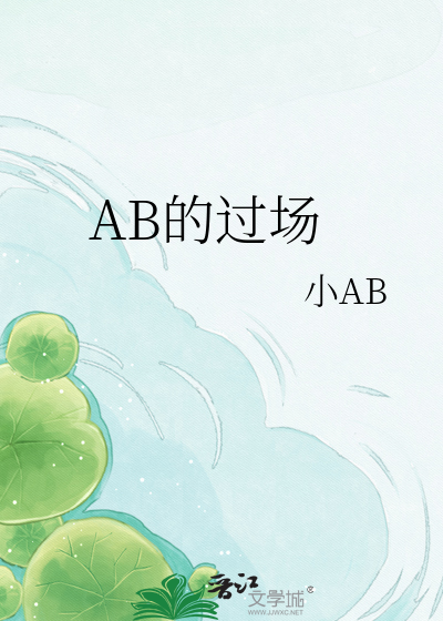 Bìa truyện Ab Đích Quá Trường (AB的过场)