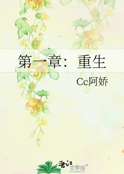 Bìa truyện Đệ Nhất Chương Trọng Sinh (第一章：重生)
