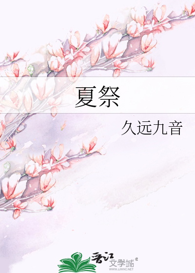 Bìa truyện Hạ Tế (夏祭)