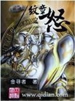 Bìa truyện Văn Chương Chi Nộ (纹章之怒)
