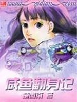 Bìa truyện Hàm Ngư Phiên Thân Kí (咸鱼翻身记)