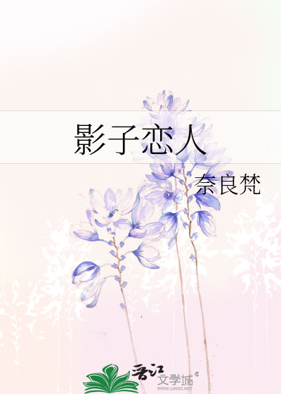 Bìa truyện Ảnh Tử Luyến Nhân (影子恋人)