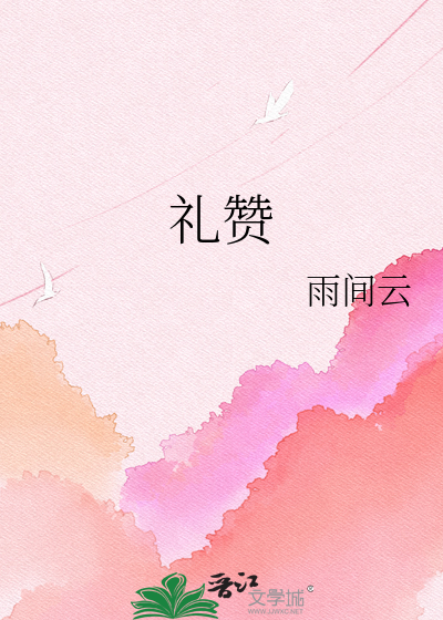 Bìa truyện Lễ Tán (礼赞)
