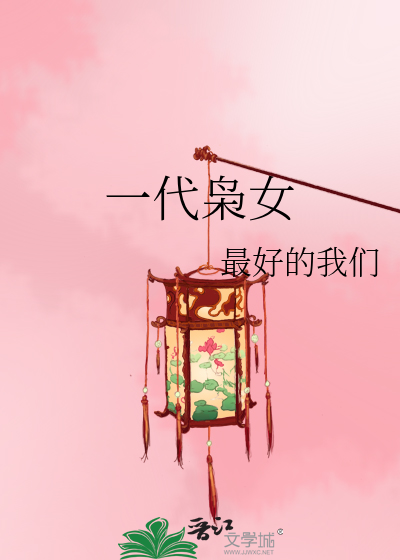 Bìa truyện Nhất Đại Kiêu Nữ (一代枭女)