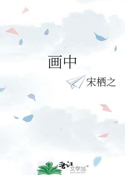 Bìa truyện Họa Trung (画中)