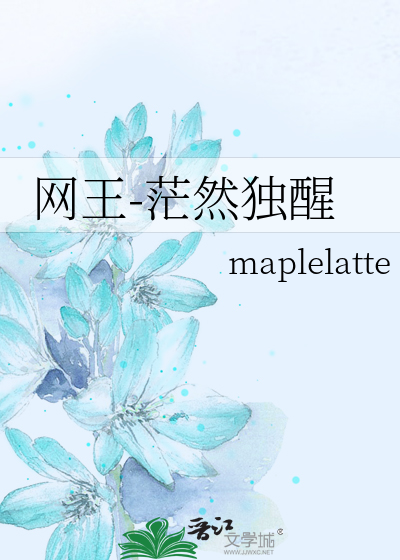 Bìa truyện Võng Vương Mang Nhiên Độc Tỉnh (网王-茫然独醒)