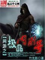 Bìa truyện Võng Du Chi Cực Phẩm Nội Trắc Hào (网游之极品内测号)