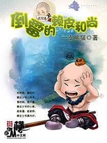 Bìa truyện Nữ Thi Chủ Thỉnh Khai Môn (女施主请开门)