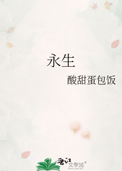 Bìa truyện Vĩnh Sinh (永生)