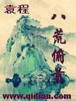 Bìa truyện Bát Hoang Phù Thủ (八荒俯首)