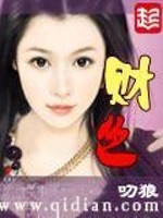 Bìa truyện Tài Sắc (财色)