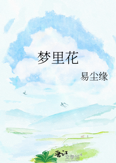 Bìa truyện Mộng Lí Hoa (梦里花)