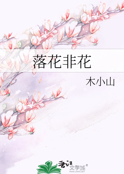 Bìa truyện Lạc Hoa Phi Hoa (落花非花)