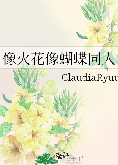 Bìa truyện Tượng Hỏa Hoa Tượng Hồ Điệp Đồng Nhân (像火花像蝴蝶同人)