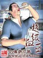 Bìa truyện Siêu Cấp Huyết Vu (超级血巫)