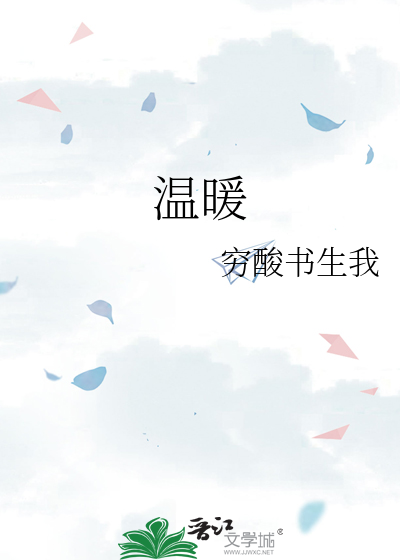 Bìa truyện Ôn Noãn (温暖)