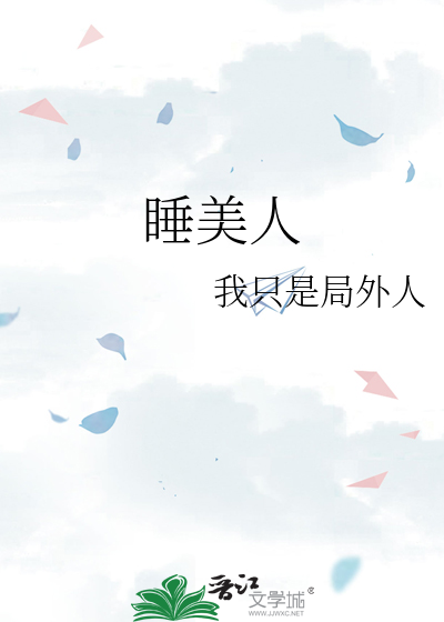 Bìa truyện Thụy Mĩ Nhân (睡美人)