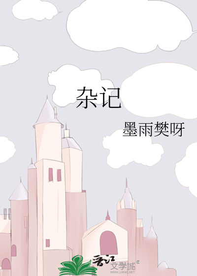 Bìa truyện Tạp Kí (杂记)