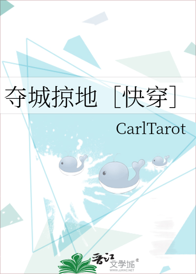 Bìa truyện Đoạt Thành Lược Địa Khoái Xuyên (夺城掠地［快穿］)