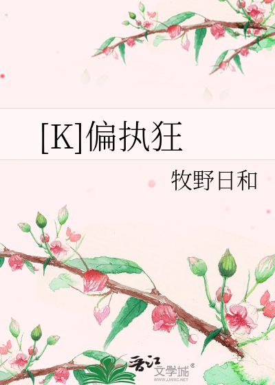 Bìa truyện K Thiên Chấp Cuồng ([k]偏执狂)
