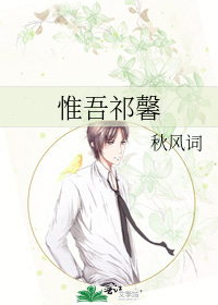 Bìa truyện Duy Ngô Kì Hinh (惟吾祁馨)