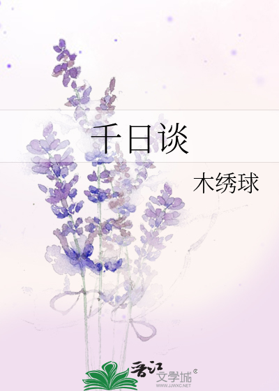 Bìa truyện Thiên Nhật Đàm (千日谈)