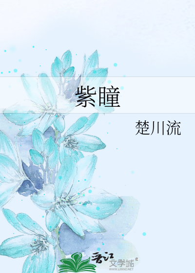 Bìa truyện Tử Đồng (紫瞳)