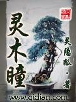 Bìa truyện Linh Mộc Đồng (灵木瞳)