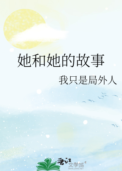 Bìa truyện Tha Hòa Tha Đích Cố Sự (她和她的故事)