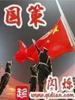 Bìa truyện Quốc Sách (国策)