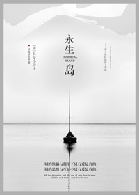 Bìa truyện Vĩnh Sinh Đảo (永生岛)