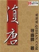 Bìa truyện Phục Đường (复唐)