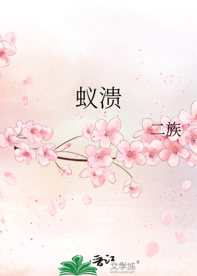Bìa truyện Nghĩ Hội (蚁溃)
