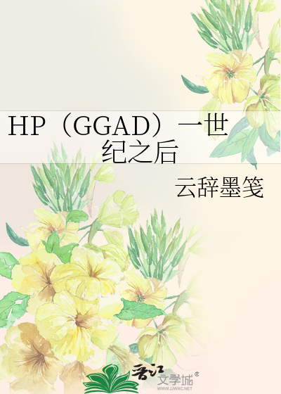 Bìa truyện Hp Ggad Nhất Thế Kỉ Chi Hậu (HP（GGAD）一世纪之后)
