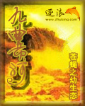 Bìa truyện Cửu Khúc Hoàng Hà (九曲黄河)