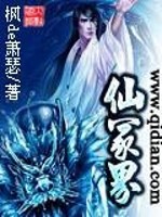 Bìa truyện Tiên Trủng Giới (仙冢界)