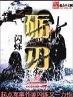 Bìa truyện Lệ Nhận (砺刃)