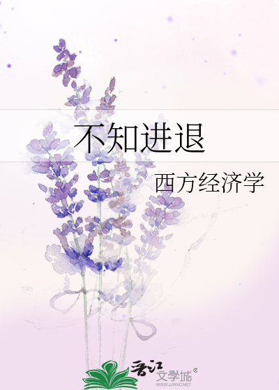 Bìa truyện Bất Tri Tiến Thối (不知进退)
