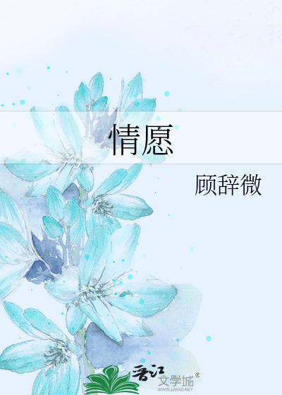 Bìa truyện Tình Nguyện (情愿)