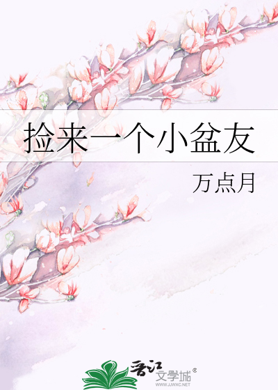 Bìa truyện Kiểm Lai Nhất Cá Tiểu Bồn Hữu (捡来一个小盆友)