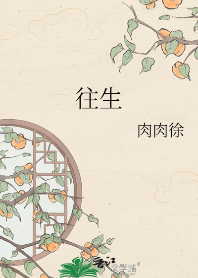 Bìa truyện Vãng Sinh (往生)
