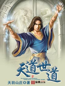 Bìa truyện Thiên Đạo Thế Đạo (天道世道)