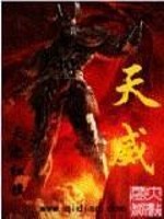 Bìa truyện Thiên Uy (天威)