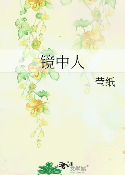 Bìa truyện Kính Trung Nhân (镜中人)