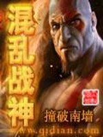 Bìa truyện Hỗn Loạn Chiến Thần (混乱战神)