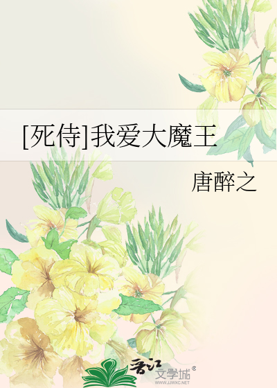 Bìa truyện Tử Thị Ngã Ái Đại Ma Vương ([死侍]我爱大魔王)