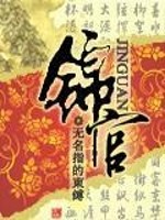 Bìa truyện Cẩm Quan (锦官)
