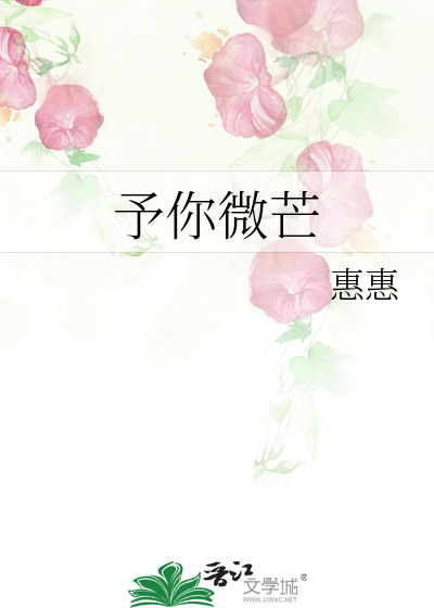 Bìa truyện Dư Nhĩ Vi Mang (予你微芒)