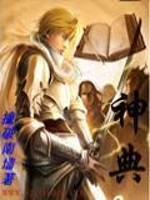 Bìa truyện Thần Điển (神典)