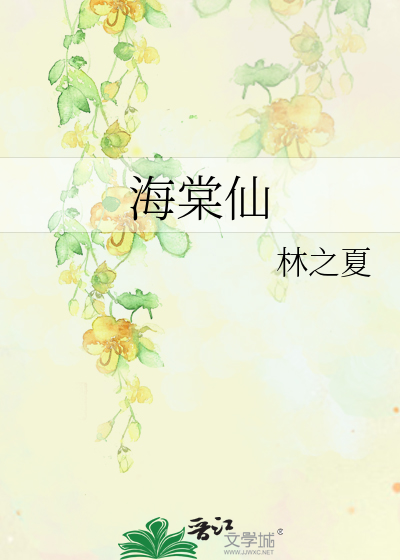 Bìa truyện Hải Đường Tiên (海棠仙)